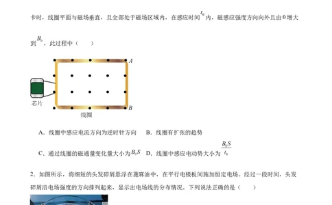 字节精准教育联盟2026届高三下学期4月期中考试物理+答案_2024-2026高三（6-6月题库）_2026年04月高三试卷_260429四川省字节精准教育联盟2026届高三下学期4月期中考试（全科）