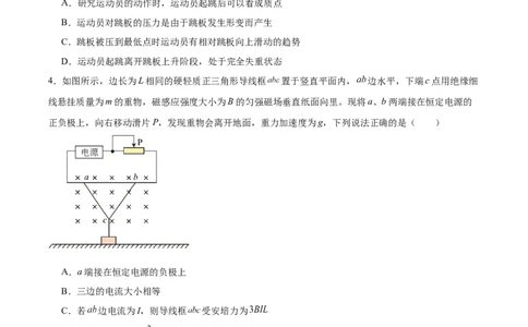字节精准教育联盟2026届高三下学期4月期中考试物理+答案_2024-2026高三（6-6月题库）_2026年04月高三试卷_260429四川省字节精准教育联盟2026届高三下学期4月期中考试（全科）