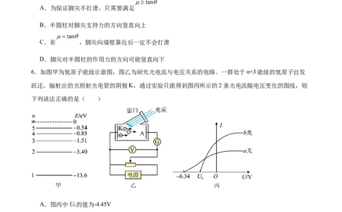 字节精准教育联盟2026届高三下学期4月期中考试物理+答案_2024-2026高三（6-6月题库）_2026年04月高三试卷_260429四川省字节精准教育联盟2026届高三下学期4月期中考试（全科）