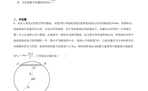 字节精准教育联盟2026届高三下学期4月期中考试物理+答案_2024-2026高三（6-6月题库）_2026年04月高三试卷_260429四川省字节精准教育联盟2026届高三下学期4月期中考试（全科）