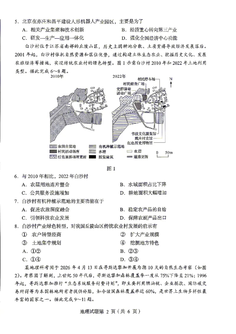 绵阳市2026年高考适应性考试地理_2024-2026高三（6-6月题库）_2026年04月高三试卷_260424四川省绵阳市2026年高考适应性考试（绵阳三诊）（全科）