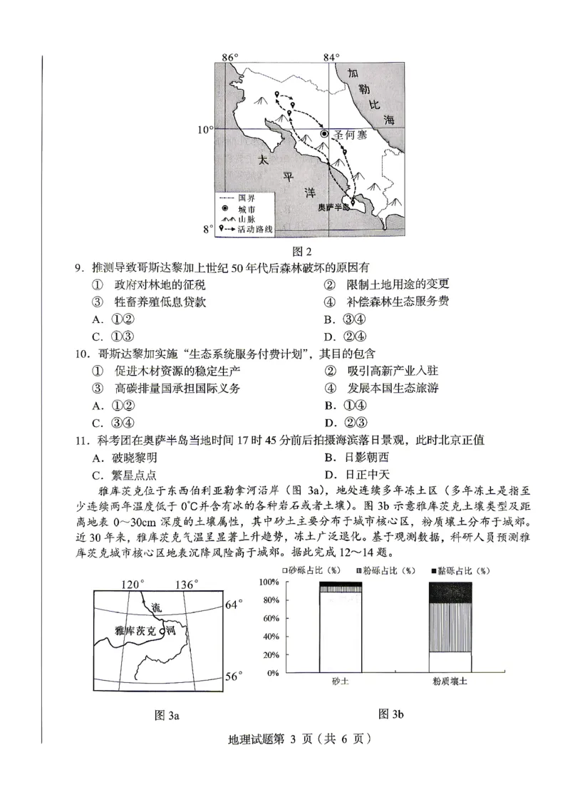 绵阳市2026年高考适应性考试地理_2024-2026高三（6-6月题库）_2026年04月高三试卷_260424四川省绵阳市2026年高考适应性考试（绵阳三诊）（全科）