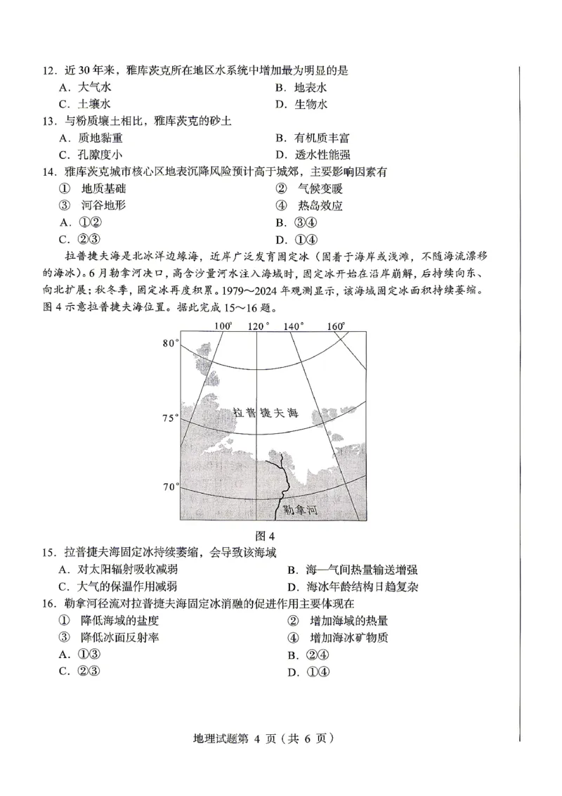 绵阳市2026年高考适应性考试地理_2024-2026高三（6-6月题库）_2026年04月高三试卷_260424四川省绵阳市2026年高考适应性考试（绵阳三诊）（全科）