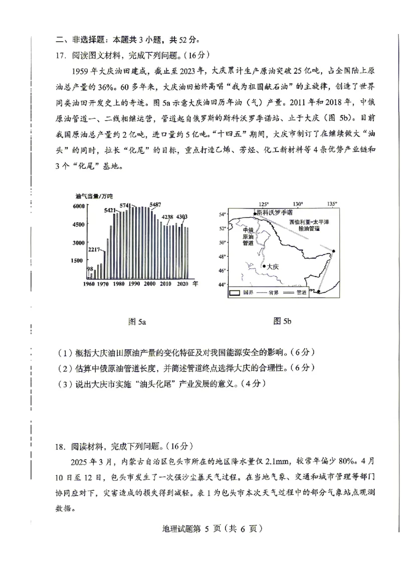 绵阳市2026年高考适应性考试地理_2024-2026高三（6-6月题库）_2026年04月高三试卷_260424四川省绵阳市2026年高考适应性考试（绵阳三诊）（全科）