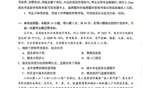 绵阳市2026年高考适应性考试地理_2024-2026高三（6-6月题库）_2026年04月高三试卷_260424四川省绵阳市2026年高考适应性考试（绵阳三诊）（全科）