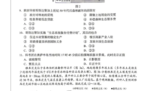 绵阳市2026年高考适应性考试地理_2024-2026高三（6-6月题库）_2026年04月高三试卷_260424四川省绵阳市2026年高考适应性考试（绵阳三诊）（全科）