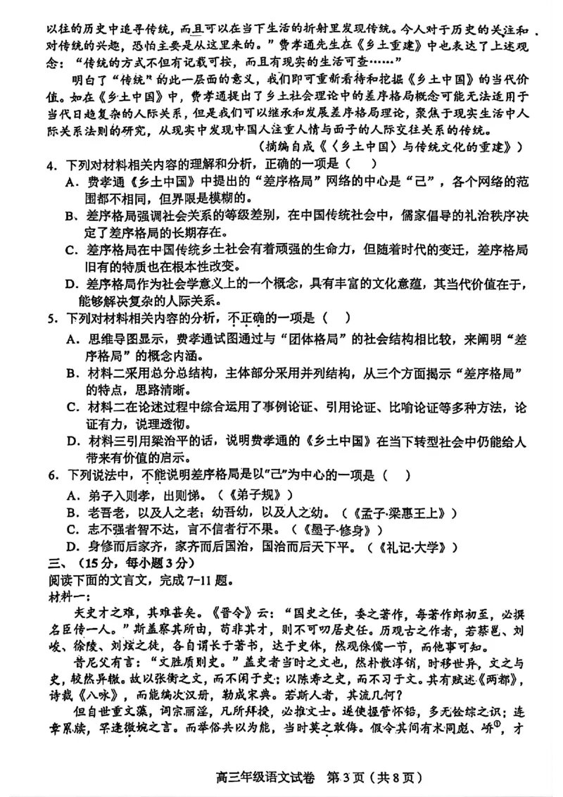 和平区2025-2026学年度高三年级第一次质量检测语文_2024-2026高三（6-6月题库）_2026年04月高三试卷_260407天津和平区2025-2026学年度高三年级一模（全科）