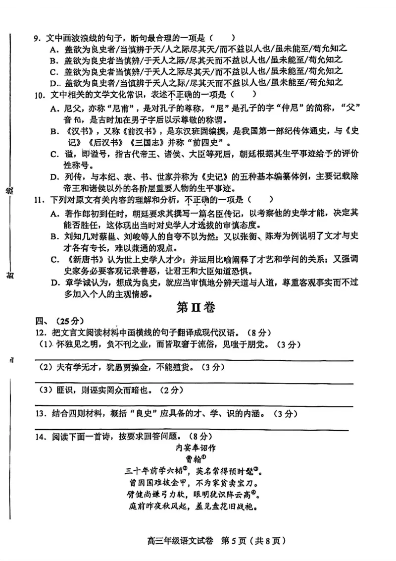 和平区2025-2026学年度高三年级第一次质量检测语文_2024-2026高三（6-6月题库）_2026年04月高三试卷_260407天津和平区2025-2026学年度高三年级一模（全科）