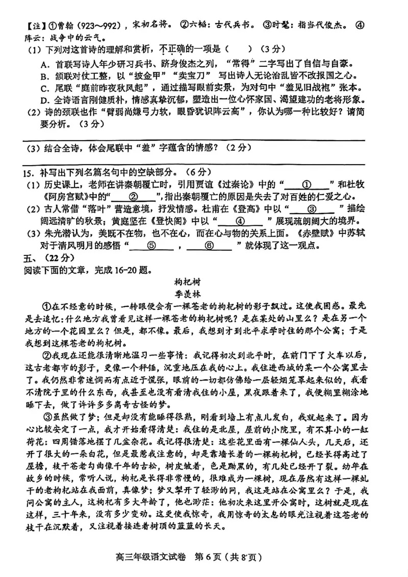 和平区2025-2026学年度高三年级第一次质量检测语文_2024-2026高三（6-6月题库）_2026年04月高三试卷_260407天津和平区2025-2026学年度高三年级一模（全科）