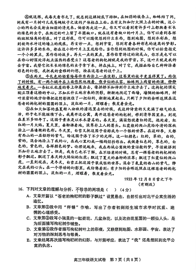 和平区2025-2026学年度高三年级第一次质量检测语文_2024-2026高三（6-6月题库）_2026年04月高三试卷_260407天津和平区2025-2026学年度高三年级一模（全科）