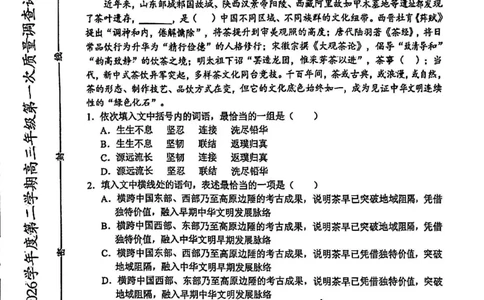 和平区2025-2026学年度高三年级第一次质量检测语文_2024-2026高三（6-6月题库）_2026年04月高三试卷_260407天津和平区2025-2026学年度高三年级一模（全科）