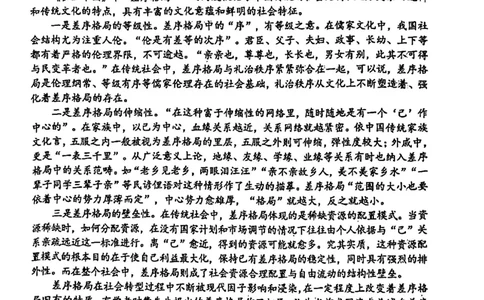 和平区2025-2026学年度高三年级第一次质量检测语文_2024-2026高三（6-6月题库）_2026年04月高三试卷_260407天津和平区2025-2026学年度高三年级一模（全科）