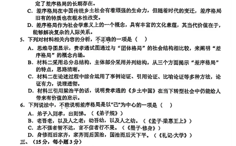 和平区2025-2026学年度高三年级第一次质量检测语文_2024-2026高三（6-6月题库）_2026年04月高三试卷_260407天津和平区2025-2026学年度高三年级一模（全科）