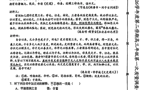和平区2025-2026学年度高三年级第一次质量检测语文_2024-2026高三（6-6月题库）_2026年04月高三试卷_260407天津和平区2025-2026学年度高三年级一模（全科）