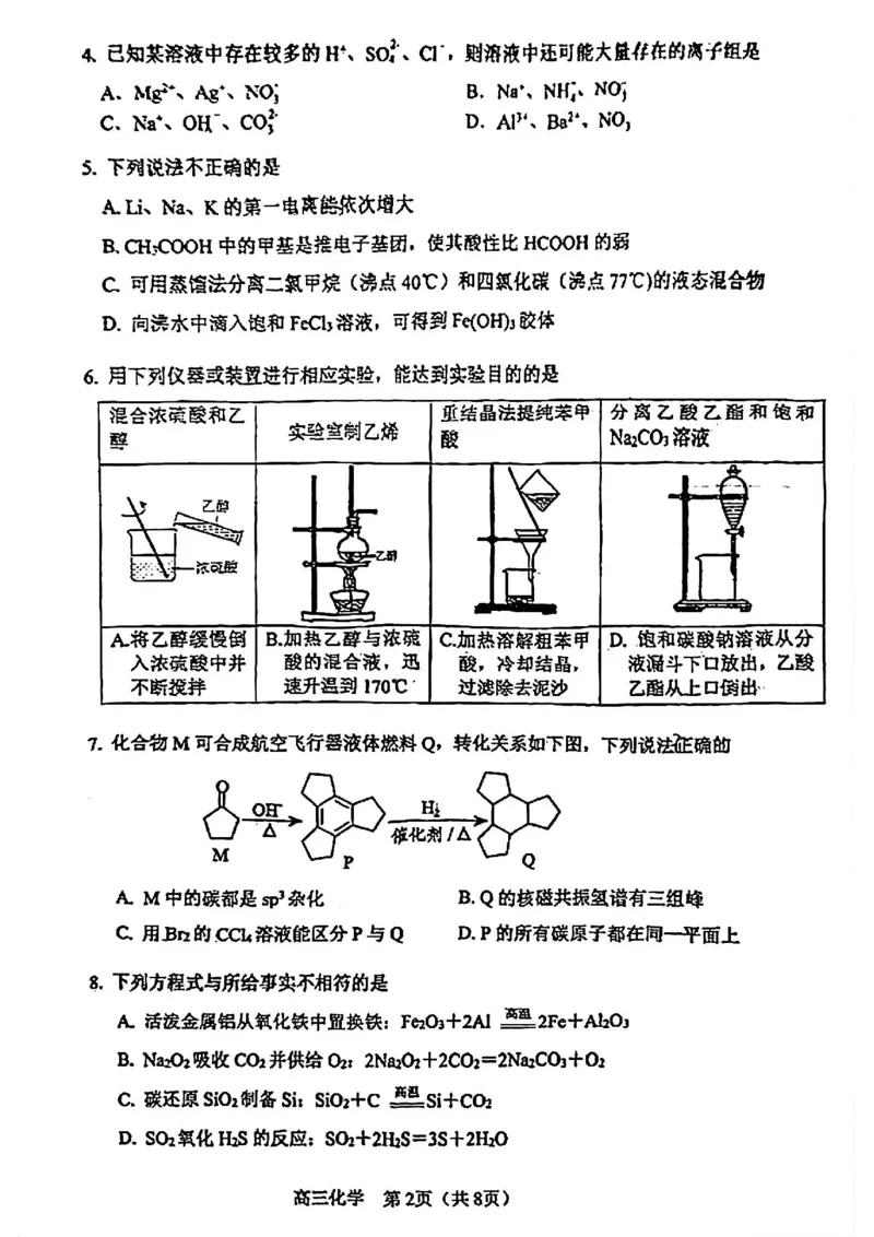 河东区25-26高三一模化学试题_2024-2026高三（6-6月题库）_2026年04月高三试卷_2604072026届天津市河东区高三下学期总复习质量检测（一）（全科）