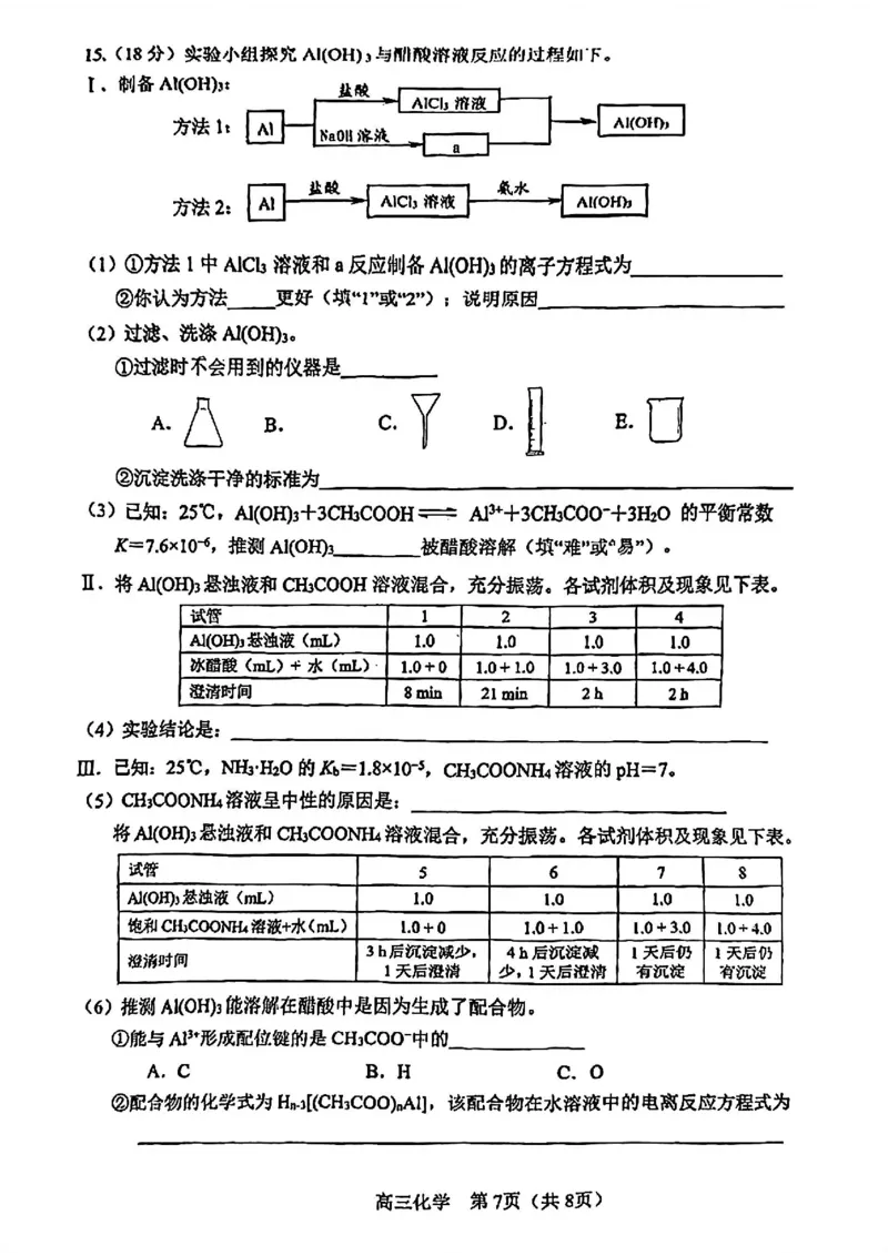 河东区25-26高三一模化学试题_2024-2026高三（6-6月题库）_2026年04月高三试卷_2604072026届天津市河东区高三下学期总复习质量检测（一）（全科）