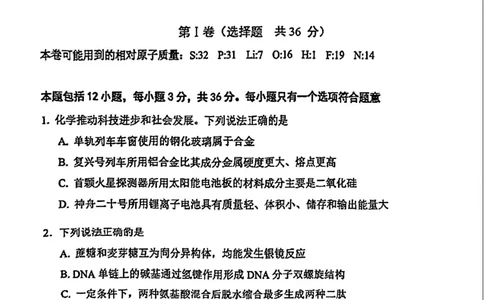 河东区25-26高三一模化学试题_2024-2026高三（6-6月题库）_2026年04月高三试卷_2604072026届天津市河东区高三下学期总复习质量检测（一）（全科）