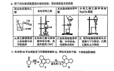 河东区25-26高三一模化学试题_2024-2026高三（6-6月题库）_2026年04月高三试卷_2604072026届天津市河东区高三下学期总复习质量检测（一）（全科）