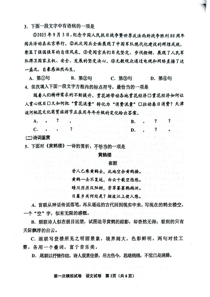 天津北辰区2025-2026学年度第二学期九年级第一次模拟考试语文试卷_中考知识库_中考全国模拟题_2026年天津中考一模_2026年天津中考一模_北辰区