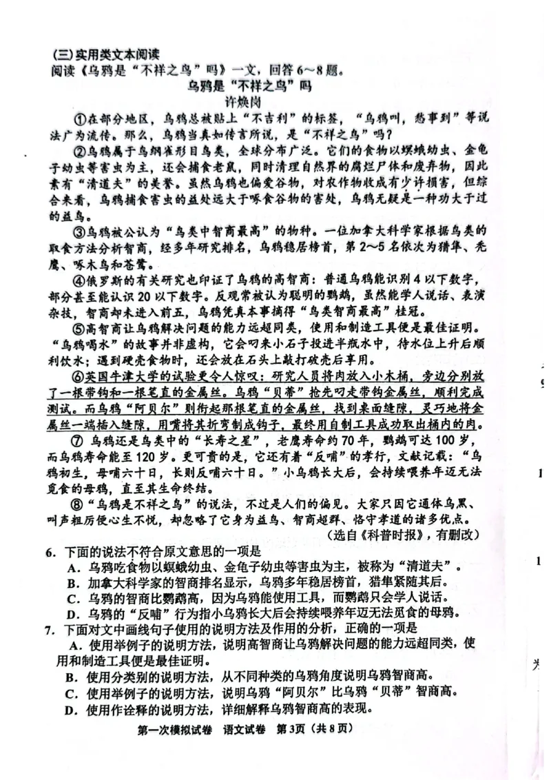 天津北辰区2025-2026学年度第二学期九年级第一次模拟考试语文试卷_中考知识库_中考全国模拟题_2026年天津中考一模_2026年天津中考一模_北辰区