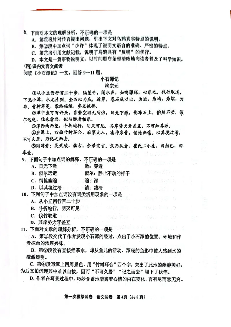 天津北辰区2025-2026学年度第二学期九年级第一次模拟考试语文试卷_中考知识库_中考全国模拟题_2026年天津中考一模_2026年天津中考一模_北辰区