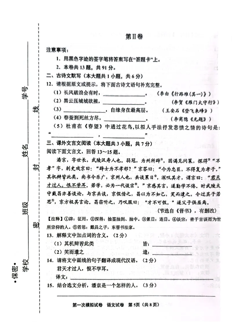 天津北辰区2025-2026学年度第二学期九年级第一次模拟考试语文试卷_中考知识库_中考全国模拟题_2026年天津中考一模_2026年天津中考一模_北辰区