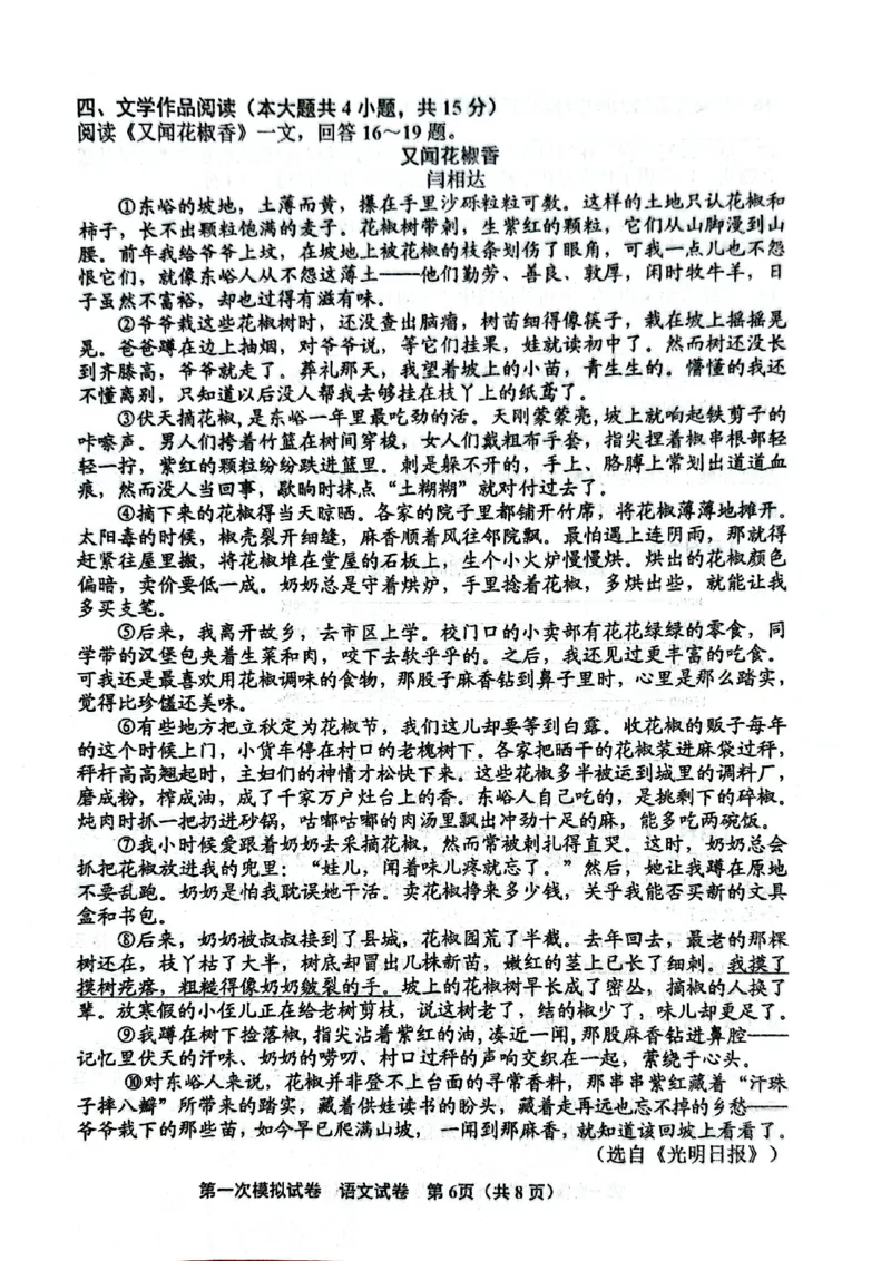 天津北辰区2025-2026学年度第二学期九年级第一次模拟考试语文试卷_中考知识库_中考全国模拟题_2026年天津中考一模_2026年天津中考一模_北辰区