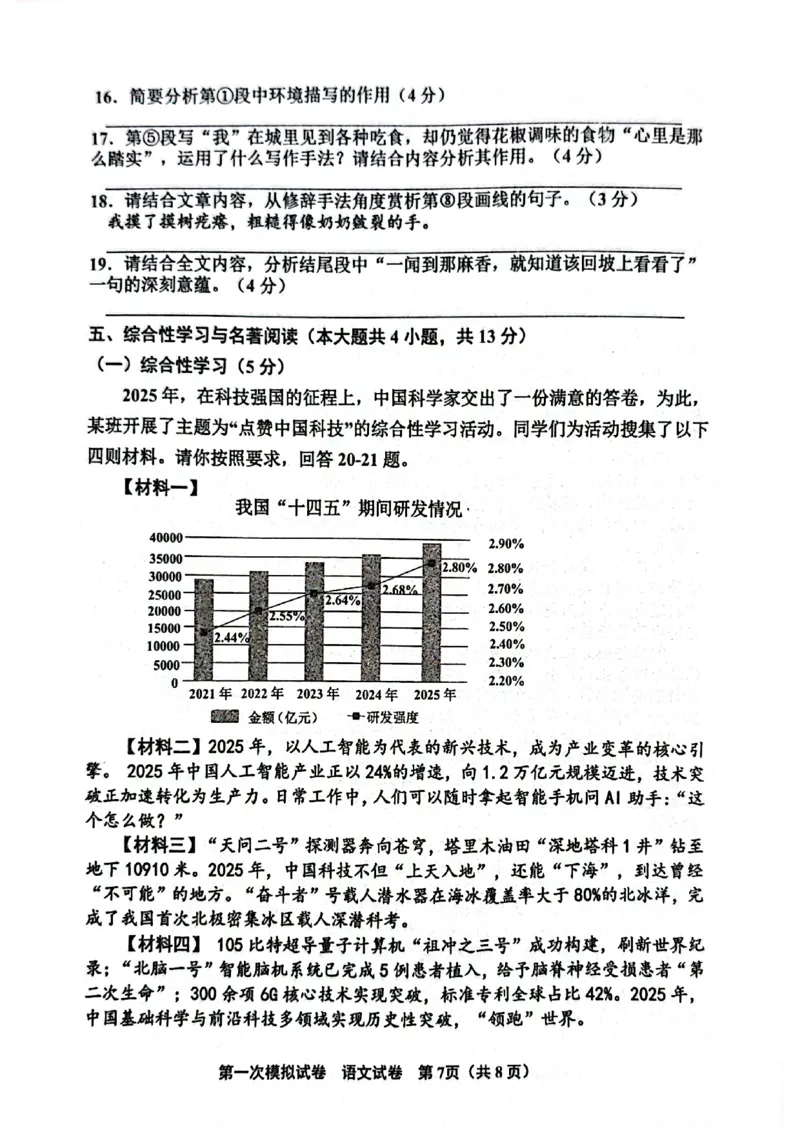 天津北辰区2025-2026学年度第二学期九年级第一次模拟考试语文试卷_中考知识库_中考全国模拟题_2026年天津中考一模_2026年天津中考一模_北辰区