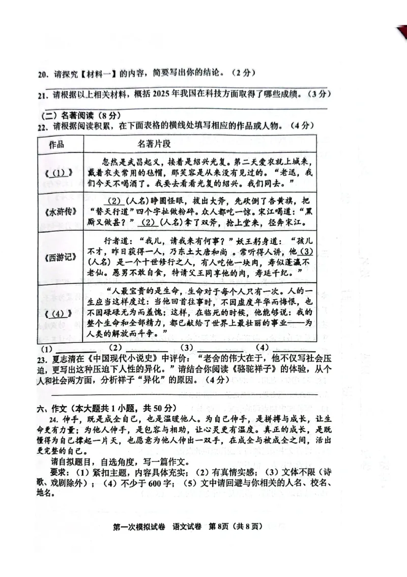 天津北辰区2025-2026学年度第二学期九年级第一次模拟考试语文试卷_中考知识库_中考全国模拟题_2026年天津中考一模_2026年天津中考一模_北辰区