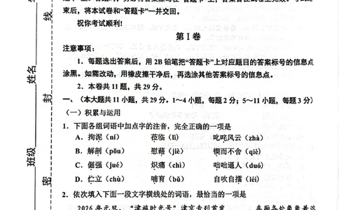 天津北辰区2025-2026学年度第二学期九年级第一次模拟考试语文试卷_中考知识库_中考全国模拟题_2026年天津中考一模_2026年天津中考一模_北辰区