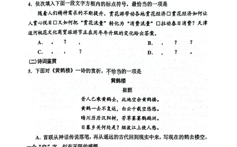 天津北辰区2025-2026学年度第二学期九年级第一次模拟考试语文试卷_中考知识库_中考全国模拟题_2026年天津中考一模_2026年天津中考一模_北辰区