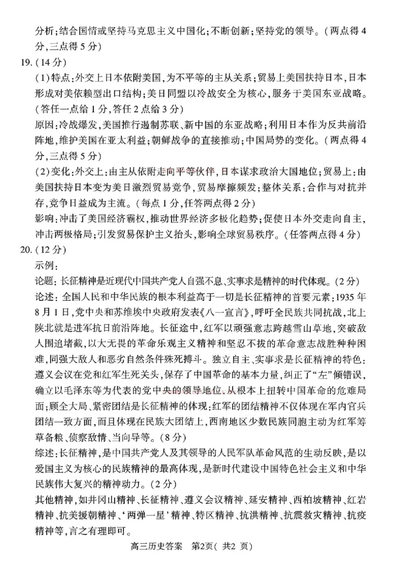 历史答案_2024-2026高三（6-6月题库）_2026年03月高三试卷_260321河南省2026年五市高三3月第一次质量检测（全科）_2026届河南高三五市一模质量监测历史