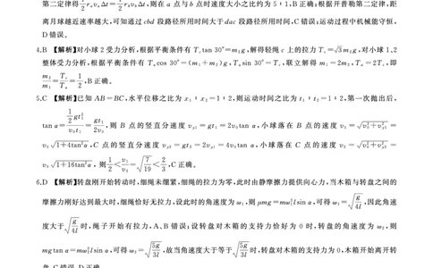 H卷：物理答案(河北)_2024-2026高三（6-6月题库）_2026年03月高三试卷_2603262026届百师联盟高三二轮复习联考（一）_2026届百师联盟高三二轮复习联考（一）物理试题及答案
