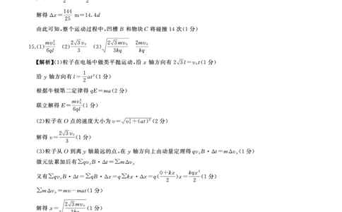 H卷：物理答案(河北)_2024-2026高三（6-6月题库）_2026年03月高三试卷_2603262026届百师联盟高三二轮复习联考（一）_2026届百师联盟高三二轮复习联考（一）物理试题及答案