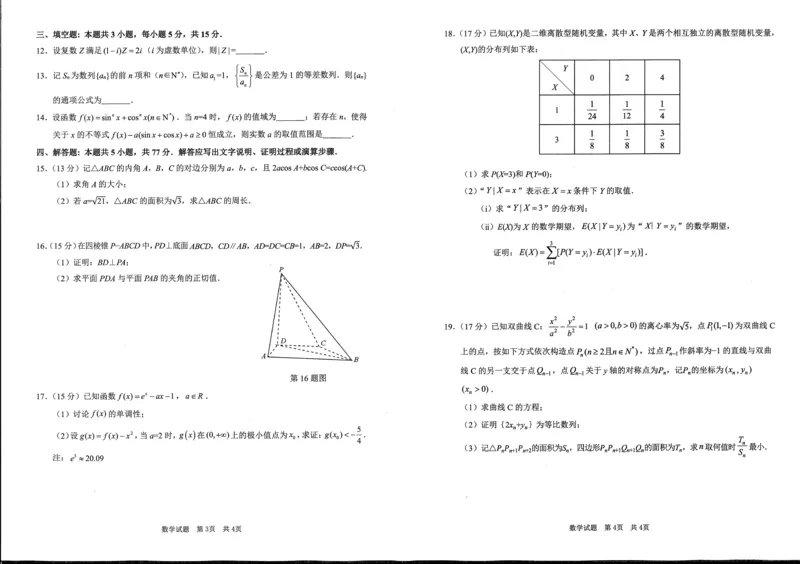 广安市高2023级第二次模拟考试数学_2024-2026高三（6-6月题库）_2026年04月高三试卷_260405四川省广安市高2023级第二次模拟考试（全科）