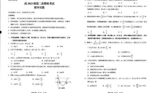 广安市高2023级第二次模拟考试数学_2024-2026高三（6-6月题库）_2026年04月高三试卷_260405四川省广安市高2023级第二次模拟考试（全科）