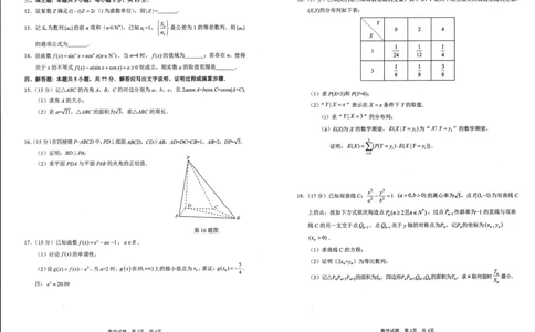 广安市高2023级第二次模拟考试数学_2024-2026高三（6-6月题库）_2026年04月高三试卷_260405四川省广安市高2023级第二次模拟考试（全科）