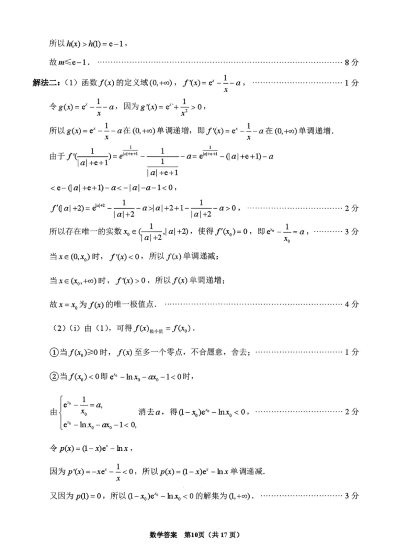 数学答案-泉州市2026届高中毕业班模拟考试（一）_2024-2026高三（6-6月题库）_2026年03月高三试卷_260315福建省泉州市2026届高中毕业班模拟考试（一）（全科）