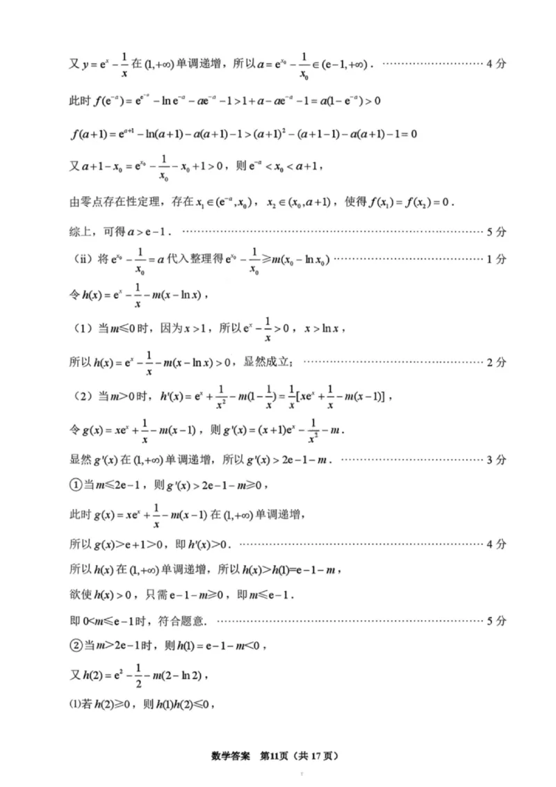 数学答案-泉州市2026届高中毕业班模拟考试（一）_2024-2026高三（6-6月题库）_2026年03月高三试卷_260315福建省泉州市2026届高中毕业班模拟考试（一）（全科）