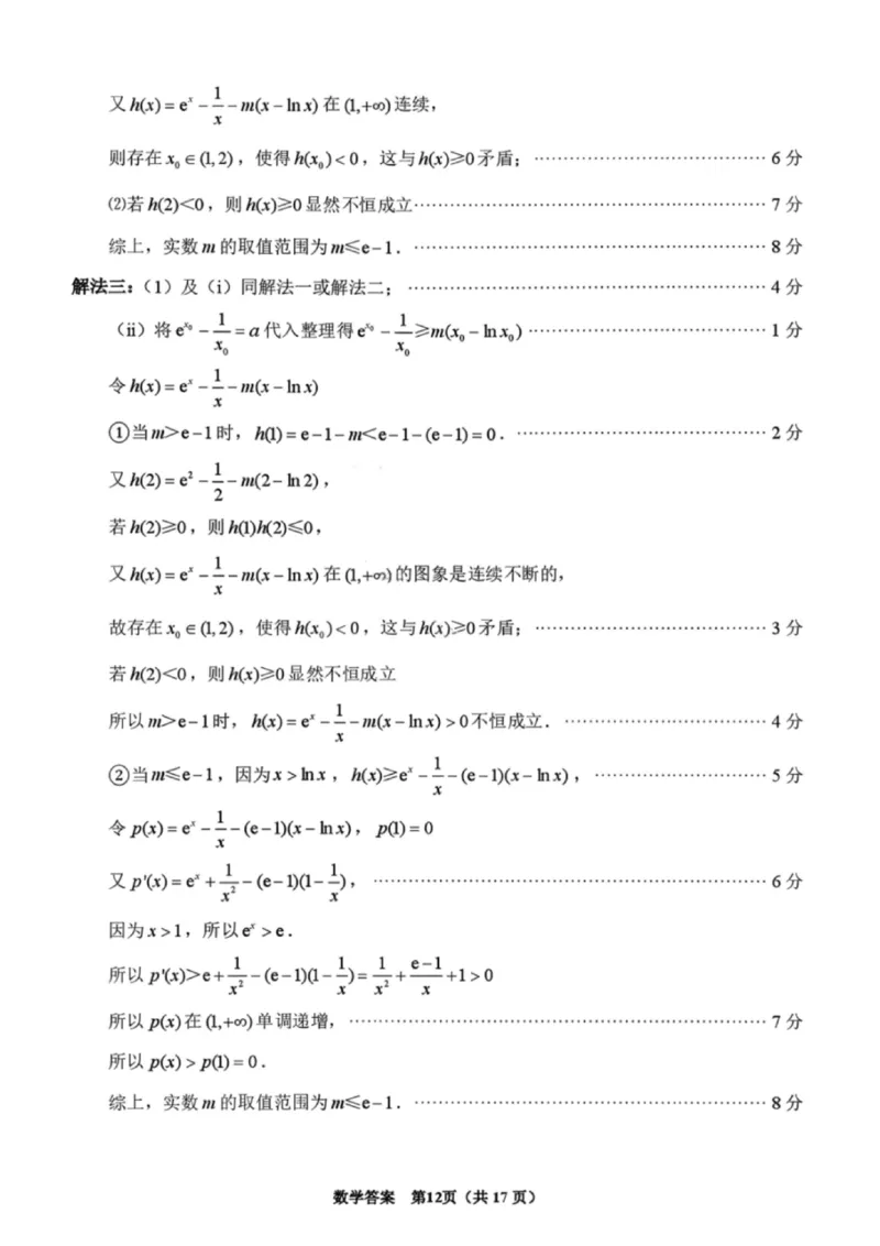 数学答案-泉州市2026届高中毕业班模拟考试（一）_2024-2026高三（6-6月题库）_2026年03月高三试卷_260315福建省泉州市2026届高中毕业班模拟考试（一）（全科）