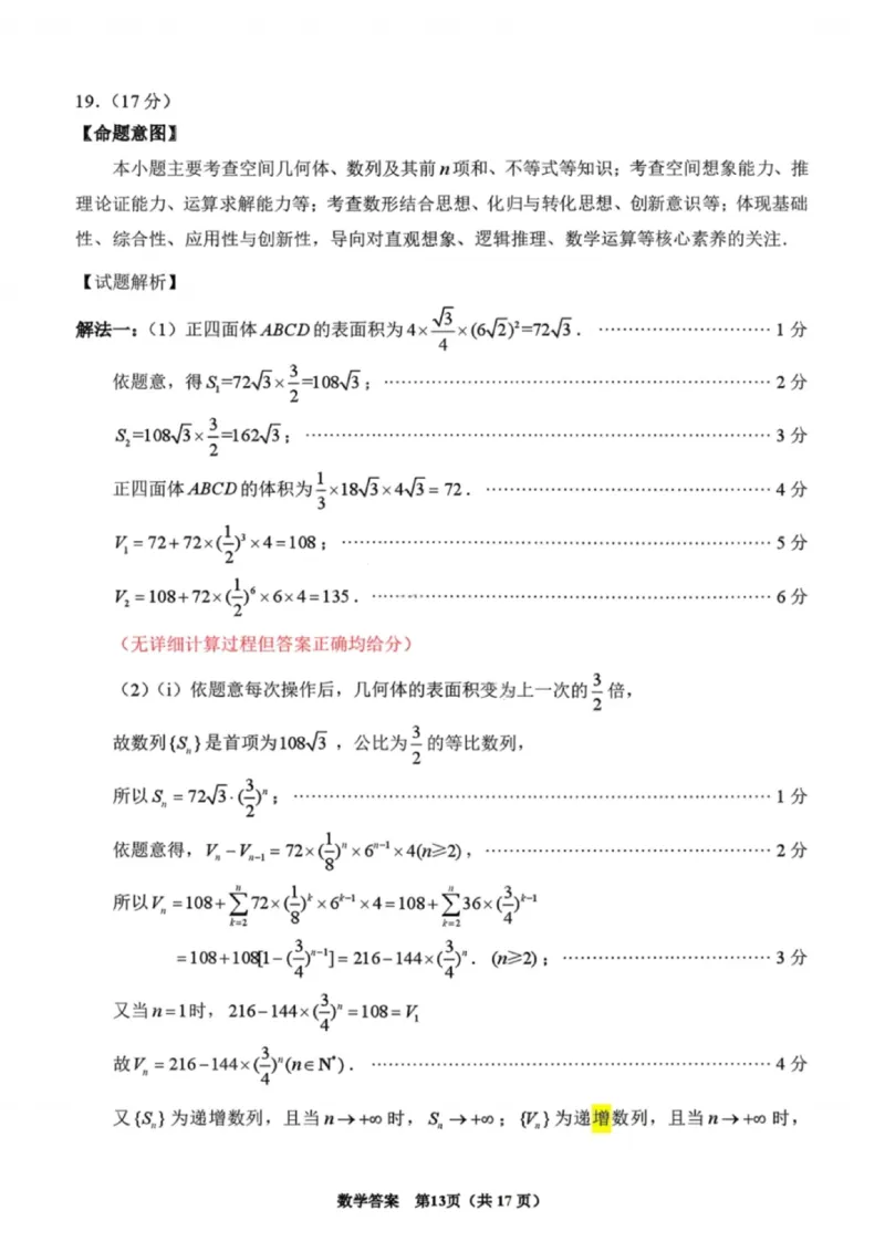 数学答案-泉州市2026届高中毕业班模拟考试（一）_2024-2026高三（6-6月题库）_2026年03月高三试卷_260315福建省泉州市2026届高中毕业班模拟考试（一）（全科）