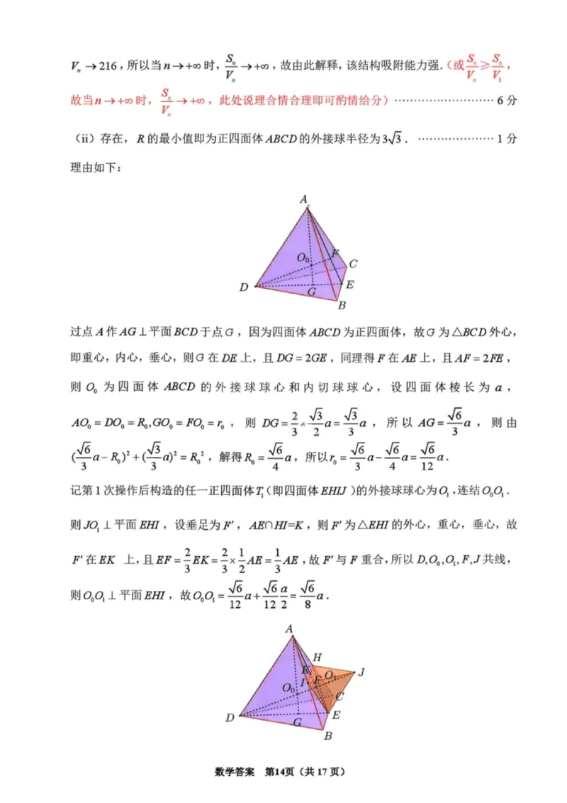 数学答案-泉州市2026届高中毕业班模拟考试（一）_2024-2026高三（6-6月题库）_2026年03月高三试卷_260315福建省泉州市2026届高中毕业班模拟考试（一）（全科）