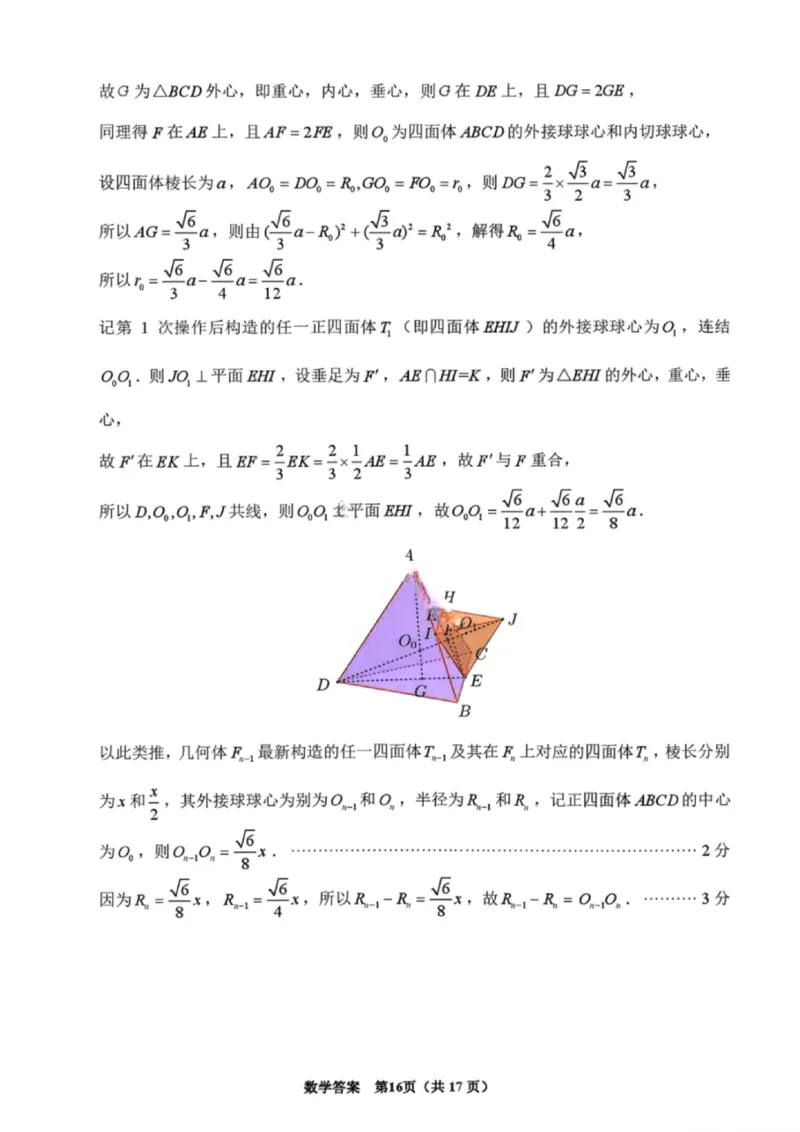 数学答案-泉州市2026届高中毕业班模拟考试（一）_2024-2026高三（6-6月题库）_2026年03月高三试卷_260315福建省泉州市2026届高中毕业班模拟考试（一）（全科）