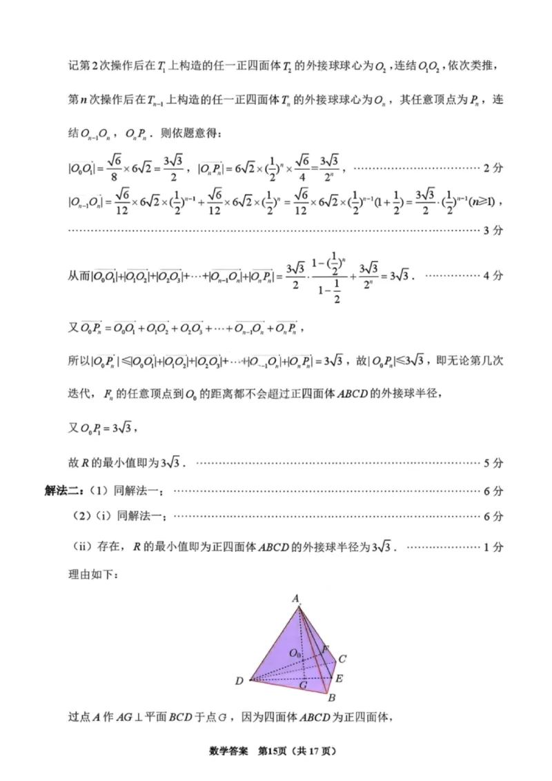 数学答案-泉州市2026届高中毕业班模拟考试（一）_2024-2026高三（6-6月题库）_2026年03月高三试卷_260315福建省泉州市2026届高中毕业班模拟考试（一）（全科）