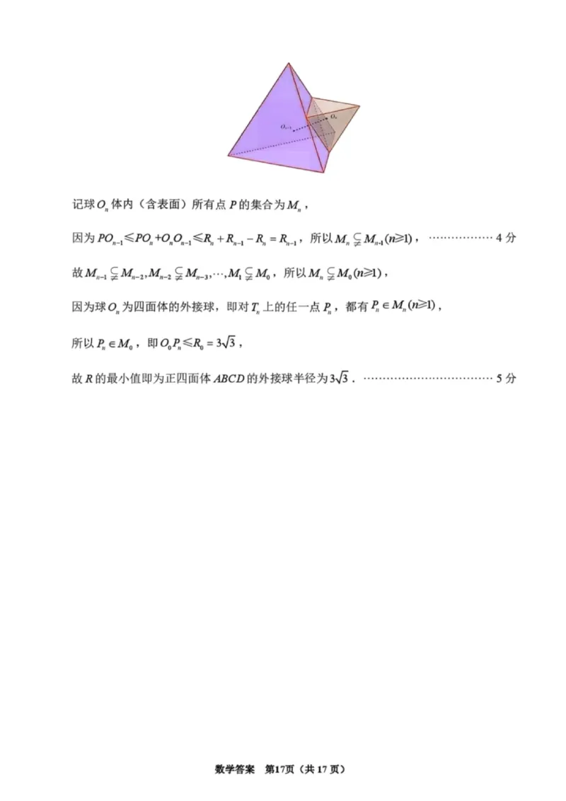 数学答案-泉州市2026届高中毕业班模拟考试（一）_2024-2026高三（6-6月题库）_2026年03月高三试卷_260315福建省泉州市2026届高中毕业班模拟考试（一）（全科）