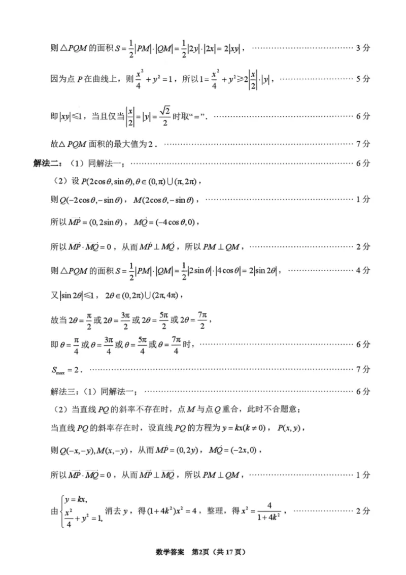 数学答案-泉州市2026届高中毕业班模拟考试（一）_2024-2026高三（6-6月题库）_2026年03月高三试卷_260315福建省泉州市2026届高中毕业班模拟考试（一）（全科）