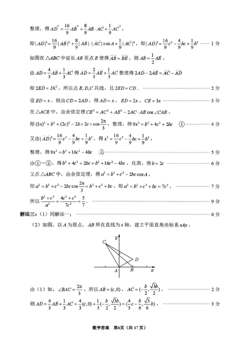 数学答案-泉州市2026届高中毕业班模拟考试（一）_2024-2026高三（6-6月题库）_2026年03月高三试卷_260315福建省泉州市2026届高中毕业班模拟考试（一）（全科）