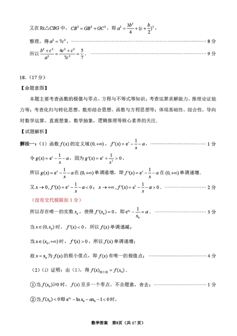 数学答案-泉州市2026届高中毕业班模拟考试（一）_2024-2026高三（6-6月题库）_2026年03月高三试卷_260315福建省泉州市2026届高中毕业班模拟考试（一）（全科）