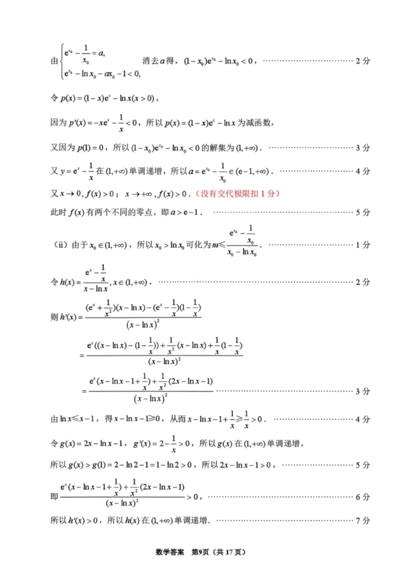 数学答案-泉州市2026届高中毕业班模拟考试（一）_2024-2026高三（6-6月题库）_2026年03月高三试卷_260315福建省泉州市2026届高中毕业班模拟考试（一）（全科）
