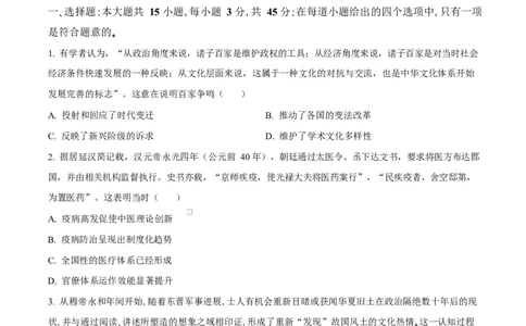 精品解析：2026届重庆西南大学附属中学校高三下学期模拟预测历史试题（原卷版）_2024-2026高三（6-6月题库）_2026年03月高三试卷_260304西南大学附属中学校2025-2026学年高三下学期开学